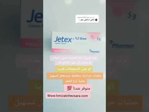مخدر موضعي لاستعماله قبل الواكس أو الليزر أو العمليات السطحية يخفف من حدة الألم  