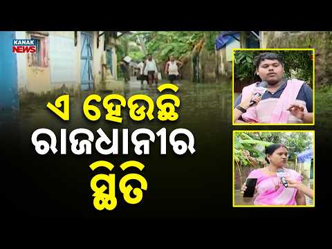 Bhubaneswar Waterlogging | Daily Life Hit as Roads Remain Submerged