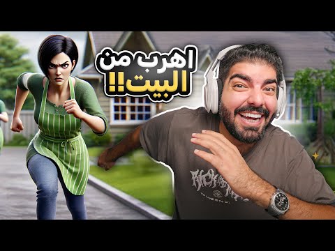 سكول بوي اهرب من بيت اهلك Schoolboy Runaway 