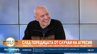 видео: Психолог: Живеем в брутална реалност, в която агресията е изведена на преден план картинка: Психолог: Живеем в брутална реалност, в която агресията е изведена на преден план