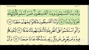 072 - سورة الجن _ المصحف المعلم _ الشيخ محمود خليل الحصري