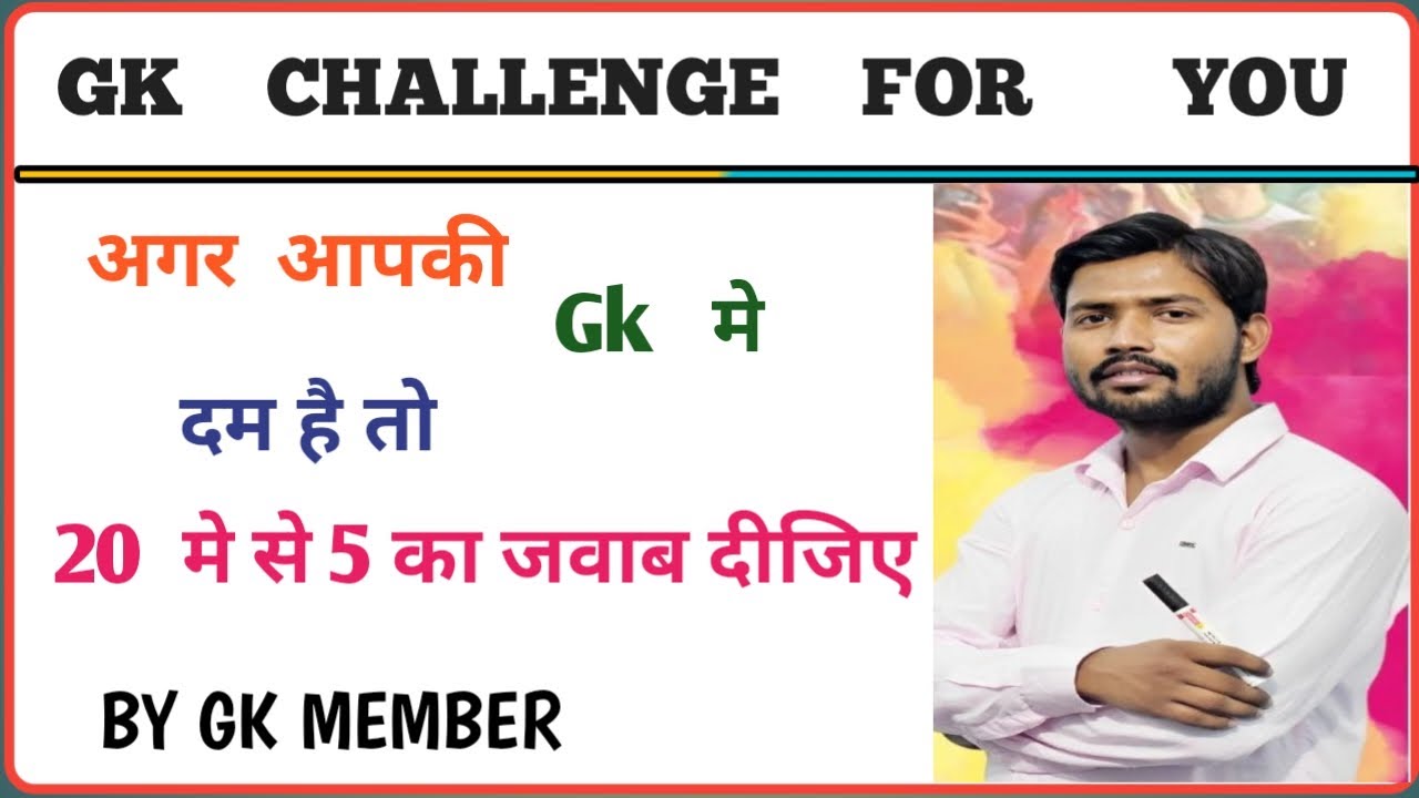 Gk quiz || gk question answer || gk solution || 💯#gk #gkinhindi - YouTube