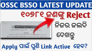 Ossc Bsso Latest Updates//Block Social Security Officer Rejection List 2022//bsso important update