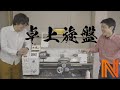 ヤフオクで100Vで動く卓上旋盤買ってみた!