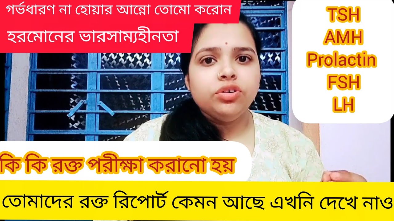Hormonal Imbalance In Women treatment Bengali//Hormonal Imbalance Is The Main Cause Of Infertility 