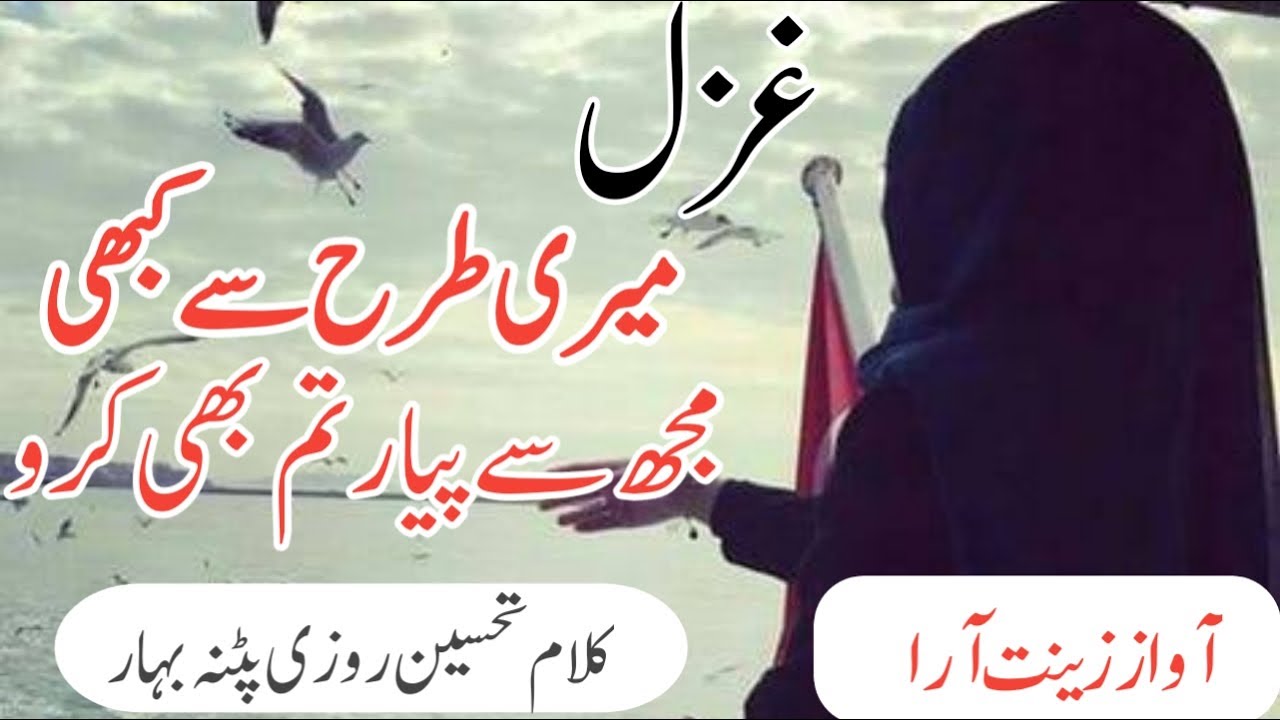 Meri trh se kabhi mujhse piyar tum bhi karoमेरी तरह से कभी मुझ से प्यार तुम भी  करो