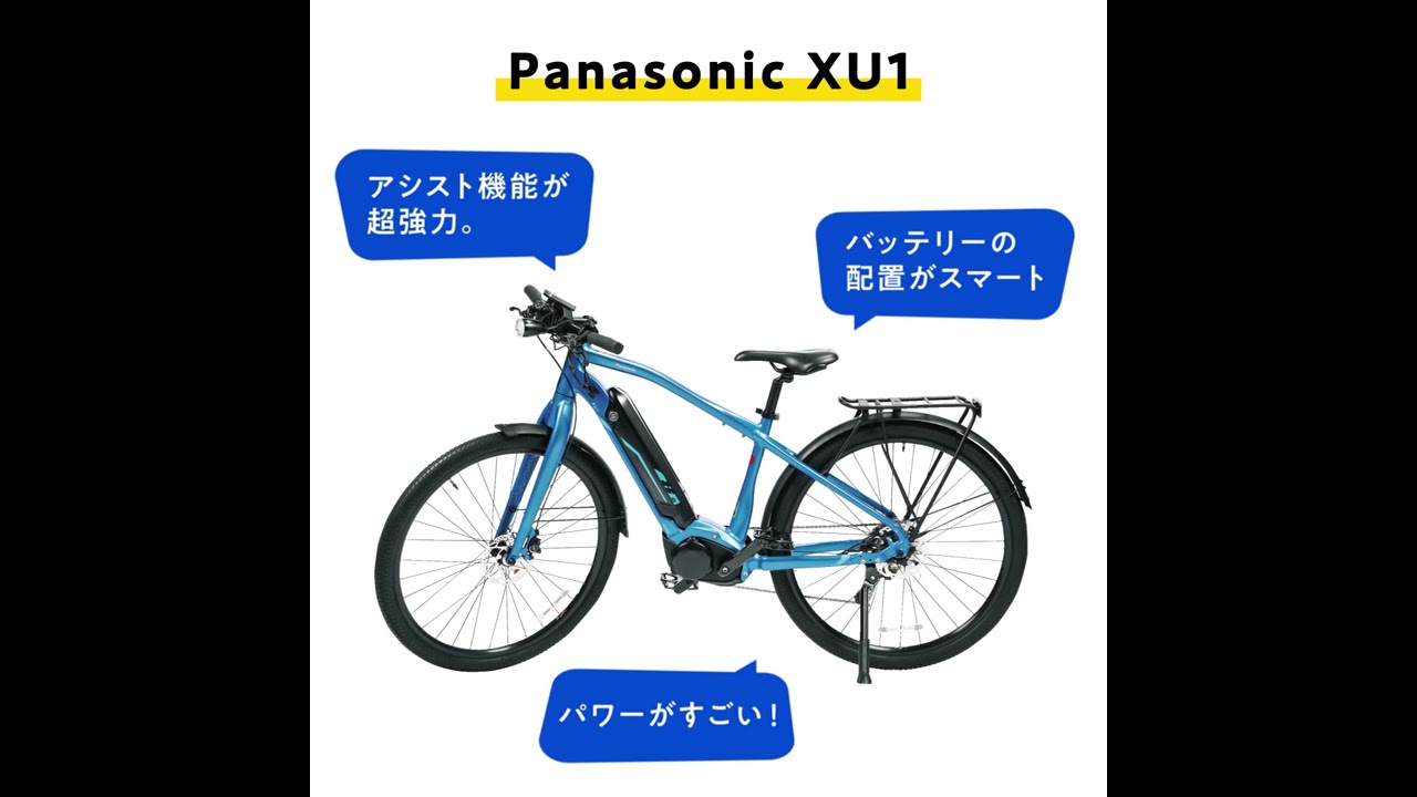 Panasonic XU1 パナソニック 2018モデル e-bike（ASCII.jp