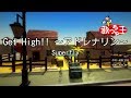 【カラオケ】Get High!! ~アドレナリン~/Superfly