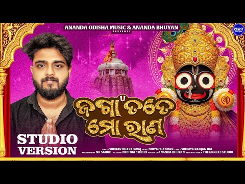 Jaga Tate Mo Rana ଜଗ ତତ ମ ର ଣ Sourav Bharadwaj Odia Jagannath Bhajan Ananda Odisha Music