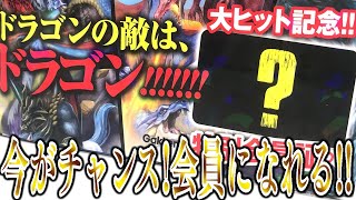 今なら最強王の会員になれる！そして今度はドラゴン！！！！！最強のドラゴンはいったい・・・【開封レビュー】最強王図鑑