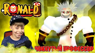 ЧОКНУТЫЙ ПРОФЕССОР и СЕКРЕТНЫЙ ПОРТАЛ! // RONALD ROBLOX ГЛАВА 3