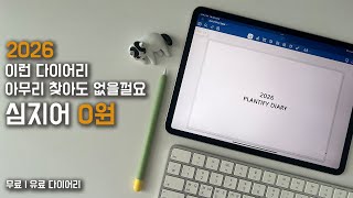 2026 GoodNotes Free Diary | Is this quality possible for free? screenshot 4