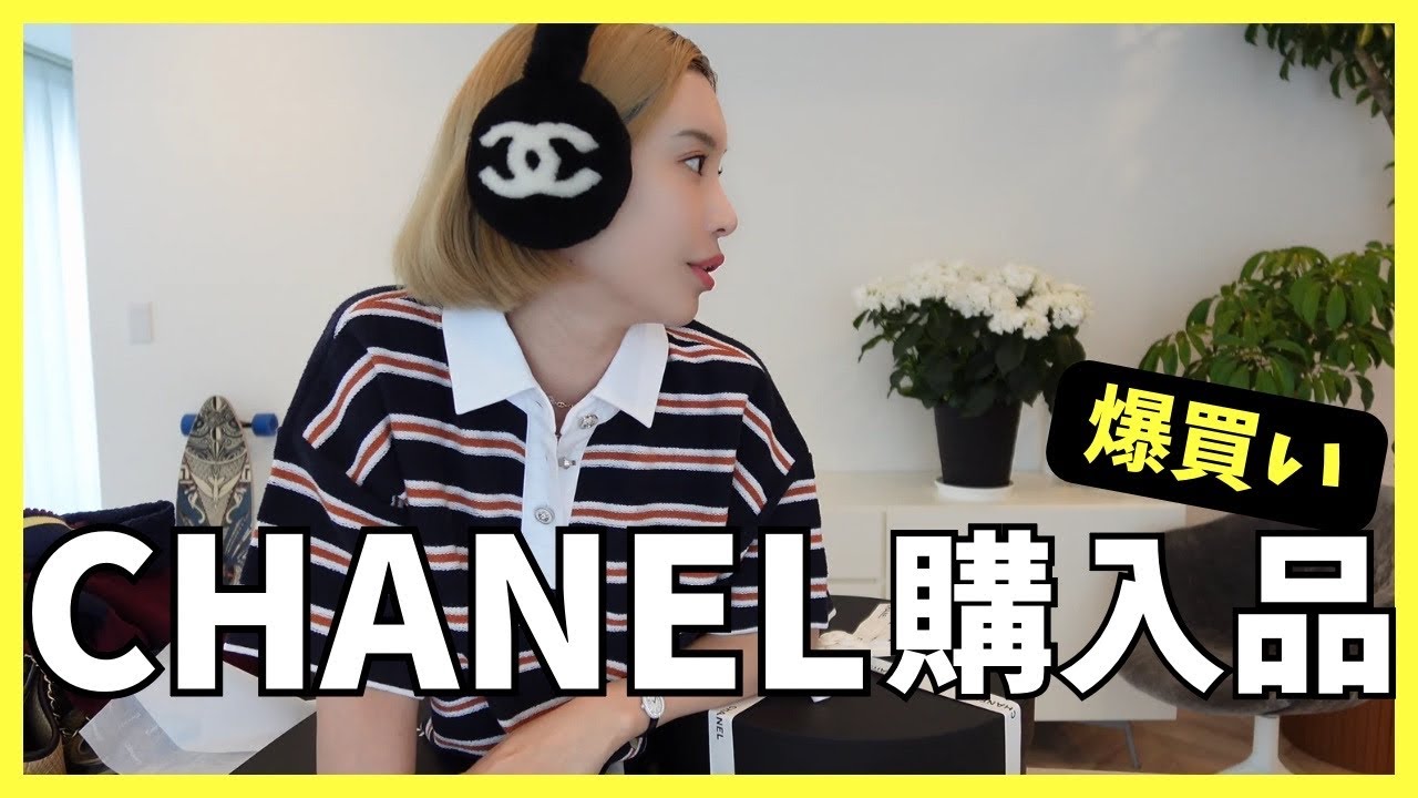 CHANEL HAUL] I went on a shopping spree at Chanel for the first