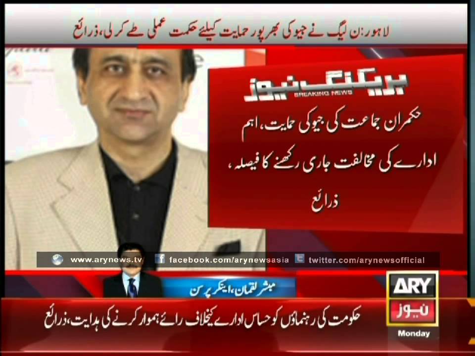 PMLN Gears Up To Protect Geo and Jang Group, and to spread propaganda against ISI