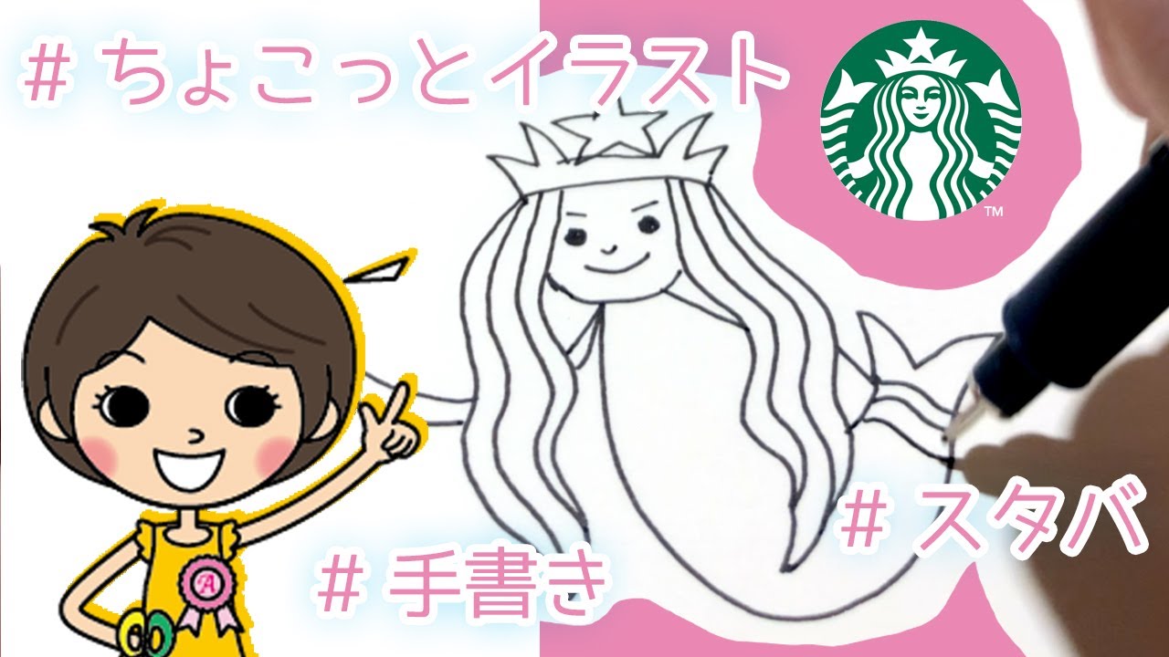 スタバのマークのお姉さんがリアルにいたらこんな感じでしょうか 簡単イラスト Youtube