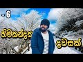 Ropeway එකක් දිගේ 1212m උස හිම කන්දක් උඩට ගිය ගමන | 2k26 Winter in Japan | Japan vlog 46 🇯🇵
