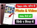Oppo A6c me photo hide kaise kare | how to hide photo and video in oppo A6c