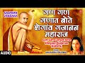 गण गण गण त ब त श ग व गज नन मह र ज GAN GAN GANAAT BOTE BHAJAN GAJANAN VANDANA ANURADHA PAUDWAL