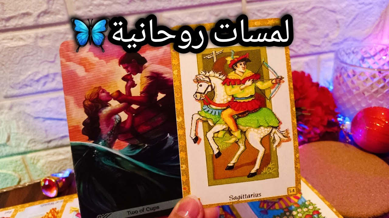 تاروت برج السرطان♋️انفراجة كده كده جايه💸ده يجذبلك المال والفرص🤫نظرة ايجابية🌄حبيب هيسيب الدنيا عشانك😍