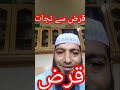 Qaraz se nijat ka nbvi amal  khas wazifa