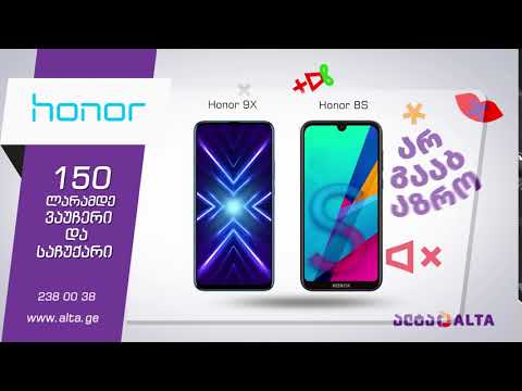 საახალწლო შემოთავაზება Honor-ის სმარტფონებზე