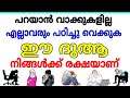 എല ല പ രയ സങ ങള വ ഷമങ ങള പ ട ടന ന മ റ ക ട ട ൻ ദ ആഉൽ കർബ Dua Ul Karb 