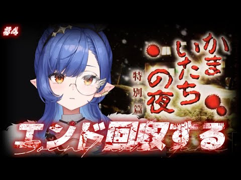 #4〖かまいたちの夜×3〗完全初見👻サウンドノベルの金字塔.ᐟ.ᐣペンション"シュプール"編やる.ᐟ.ᐟ〖ルナ・ゴールドレイン/Varium〗
