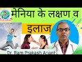 म न य क लक षण व इल ज Symptoms Treatment Of Mania म न य क लक षण व इल ज Symptoms Treatment Of Mania
