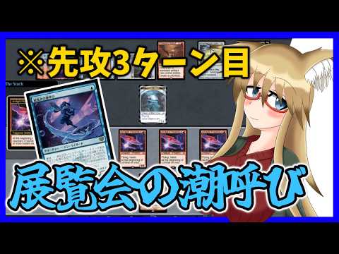 【#モダン】先攻3ターン目でデッキ全部切削！？　展覧会の潮呼び入りドレッジ【#MTG】