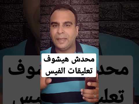 اخفاء ميزة ظهور التعليقات لدي الاصدقاء الفيس بوك
