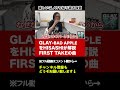 【GLAY】FIRST TAKEの曲「BAD APPLE」のギタープレイをHISASHIが解説 #shorts #glay #hisashi #badaaple