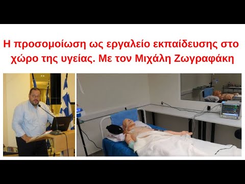 Βίντεο: Τι είναι το εργαλείο εκπαίδευσης ασθενών;