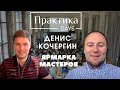 Денис Кочергин, Ярмарка Мастеров - livemaster.ru, Президент и основатель