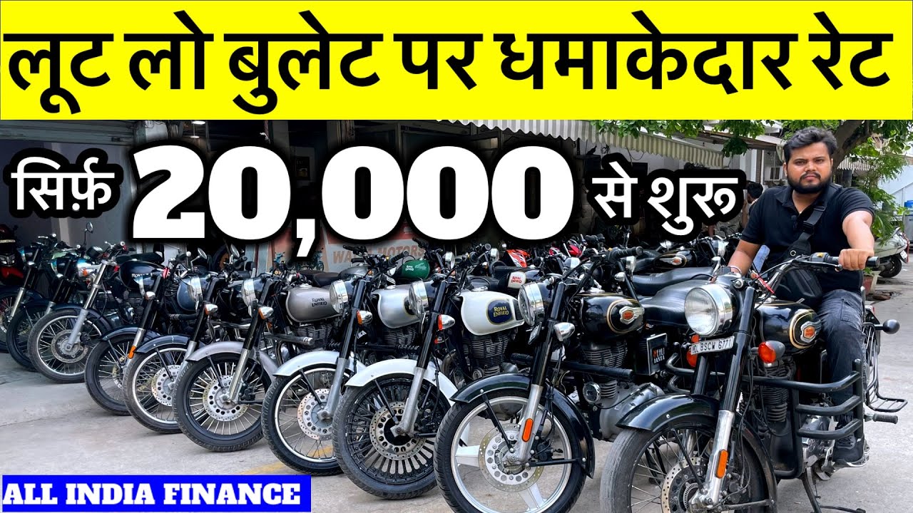 ₹20,000/- से शुरू 🔥Second Hand Bullet, Used Bullet Standard,Classic Showroom (Delhi) Bhumi Motor |
