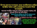 Bd Mom Tisha + Youtuber Nazmul Bappy + Tanju +Bangladeshi Vlogger+Bangladeshi Vlogger Mim.  Therapy.
