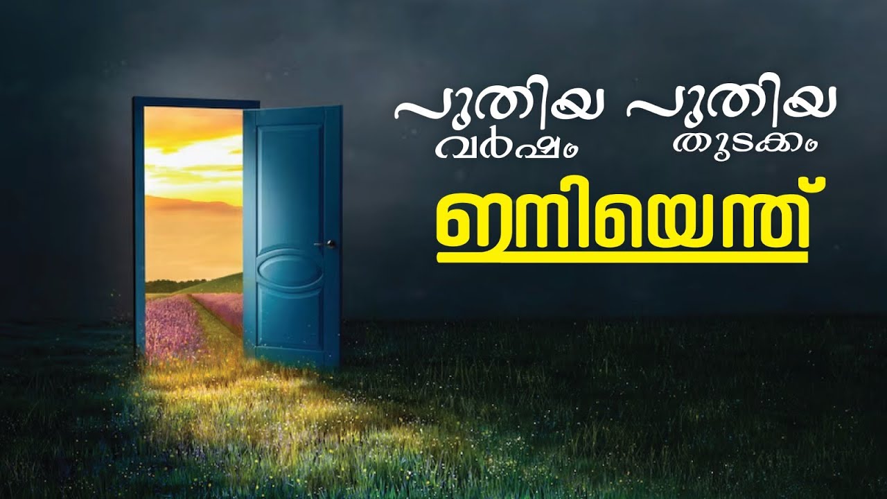 പുതിയ വർഷം, പുതിയ തുടക്കം ഇനിയെന്ത് ? | AIMS STUDY CENTRE | - YouTube