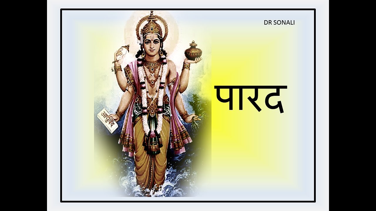 || PARAD || AYURVEDA || DR. SONALI ||