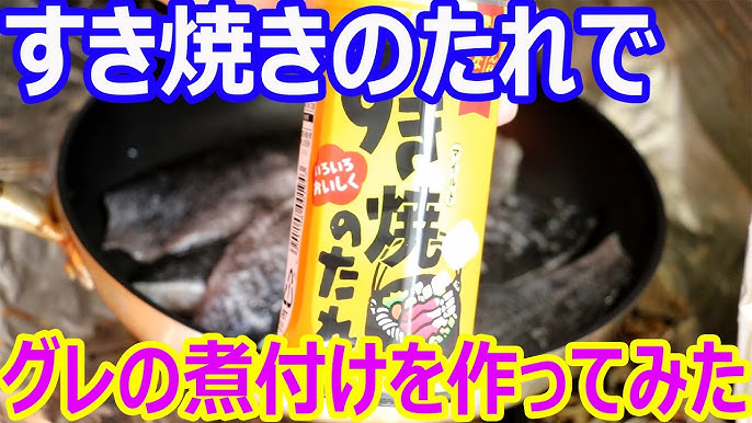 すき焼きのたれで簡単グレの煮付けを作ってみたら Youtube
