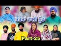    25 karma vaali nooh part25 punjabi web series natttv natttvanmol