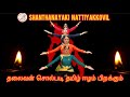 Maveerar naal dance 2020  tamil eelam song l bharathanatyam  shanthanayaki nattiyakkovil 
