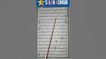 شرح أحكام تجويد سورة سبأ الاية ١٦