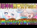 【超神回】女子たちがされたい持ち帰りシチュエーションがえ♥ちすぎたwww