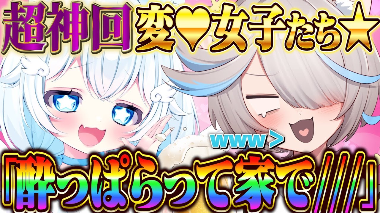 【超神回】女子たちがされたい持ち帰りシチュエーションがえ♥ちすぎたｗｗｗ