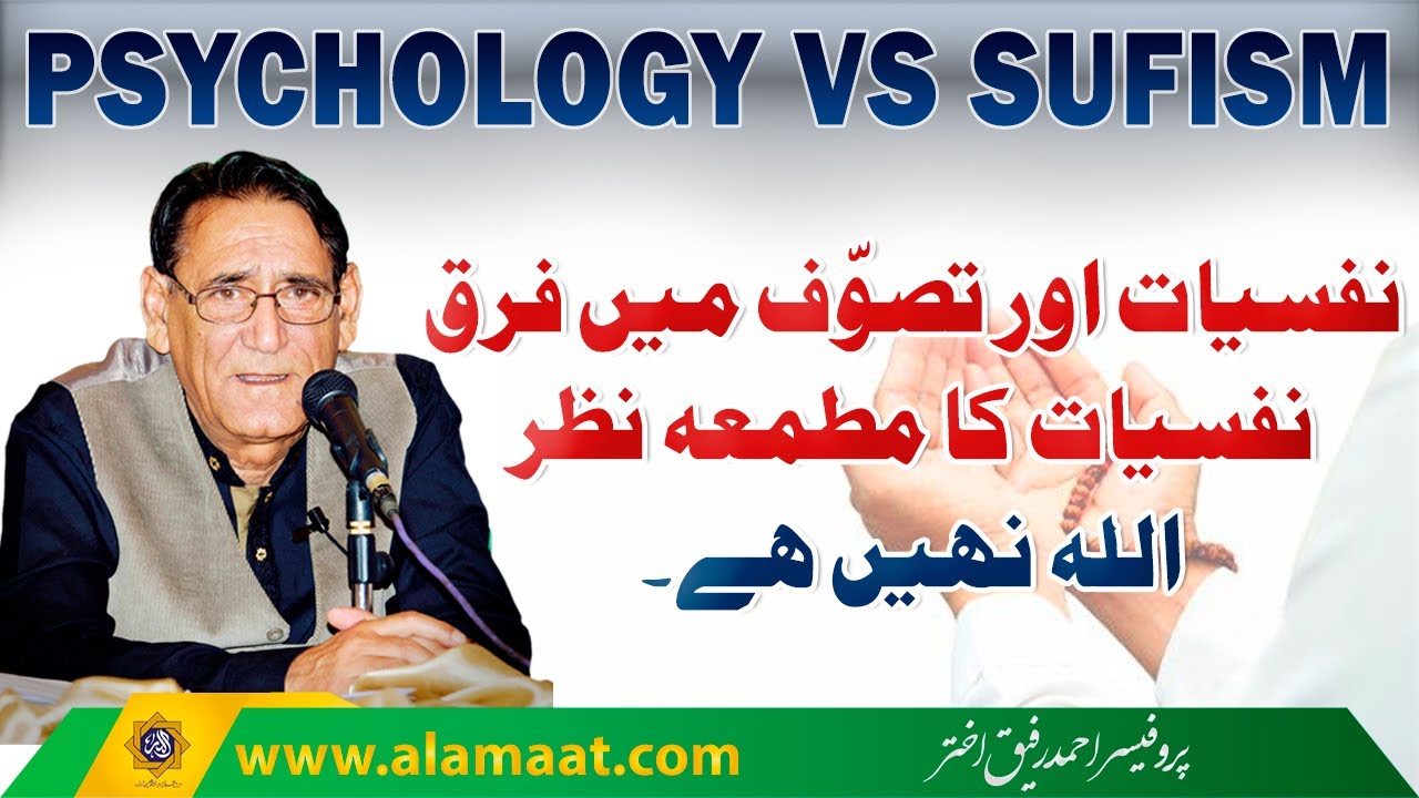 Motive of General Psychology is not to Find God (Allah) | Professor ...