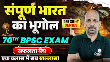 GEOGRAPHY ONESHOT 🌍 | 70th BPSC Geography Marathon | BPSC Geography | BPSC Wallah