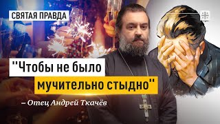 Горькая правда о новогодних корпоративах — отец Андрей Ткачёв