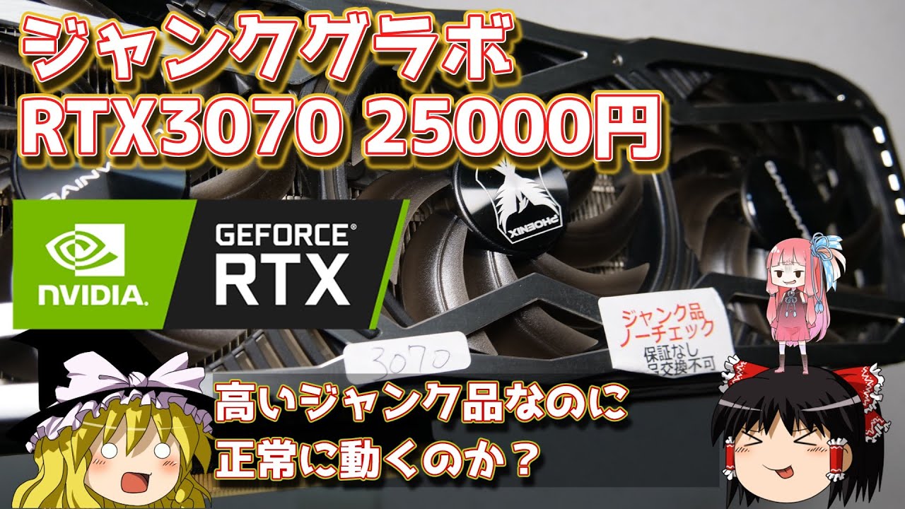 ジャンクグラボ　RTX3070　25000円