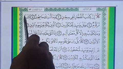 588ـ تلاوة الصفحة رقم588من الـمُـصحف الـمعـلم الـمـرئي برواية حفص صفحات للحفظ بصوت محمد أحمد زيدان
