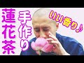 日本初!?蓮花茶の作り方教えます 蓮和尚 生蓮寺