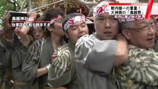 築地市場の隣で「つきじ獅子祭」　台東区では「千貫神輿」